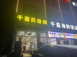 萬寧千喜民宿館（王府井國際免稅港神州站店）