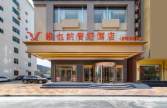 維也納智好酒店（崇武店） 鄰近西沙灣的酒店