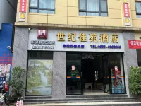 如家華驛飯店（臨滄雙江阿布谷路店） 雙江住宿飯店