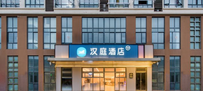 漢庭飯店（太倉204國道店） 太倉住宿飯店