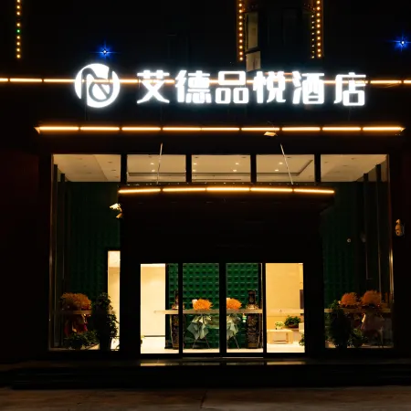 AiDePinYue Hotel (Zhengzhou High-speed Railway West Station)