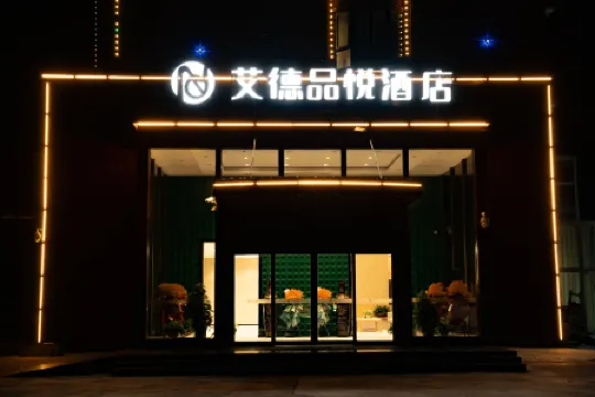 AiDePinYue Hotel (Zhengzhou High-speed Railway West Station)