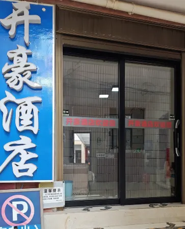 Kaihao Hotel (Dali High-speed Railway Station)