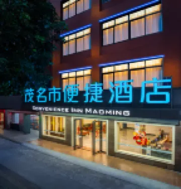 茂名市便捷 CONVENIENCE INN MAOMING 飯店（茂名高鐵站店）