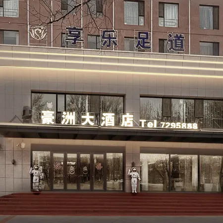 Shihezi Haozhou Hotel