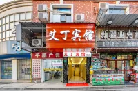 상하이 아이딩 패션 호텔 상하이 다 대학교-진하이/금해 캠퍼스 주변 호텔