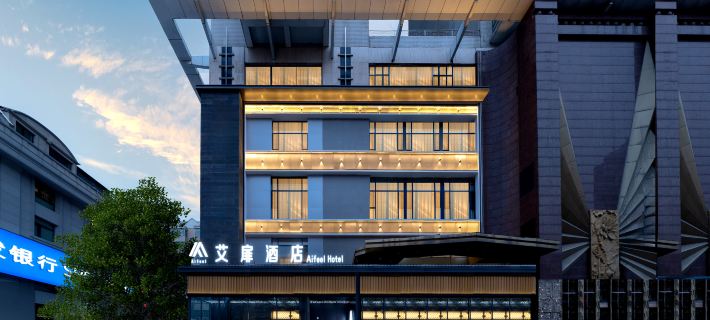 艾扉酒店（中央大街新陽路店） 哈爾濱酒店