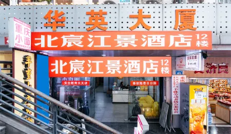 Beichen Riverside View Hotel (Jiefangbei Hongyadong Branch)