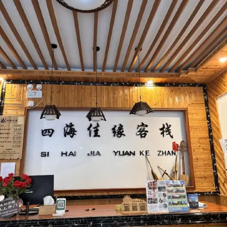 Sihai Jiayuan Chinese Inn (Zhaoxing Dong Village)