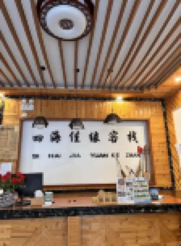 Sihai Jiayuan Chinese Inn (Zhaoxing Dong Village)