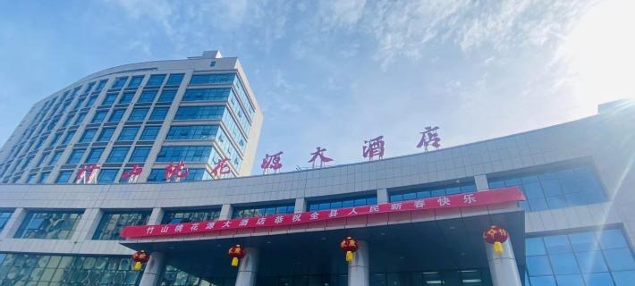 Zhushan Taohuayuan Hotel Hotels in Zhushan