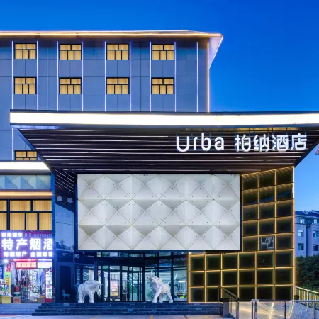 Urba Hotel  (Haihu Wanda Tangdao 637 Branch)