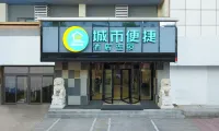 城市便捷飯店（新鄉胖東來店） 火車站/百貨大樓住宿飯店