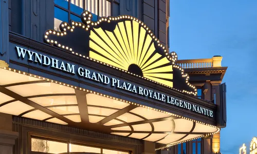 南嶽傳奇溫德姆至尊豪廷度假酒店