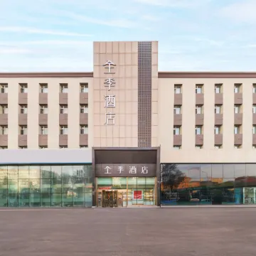 全季飯店（哈爾濱文昌街林業大學店） 南崗區附近的飯店