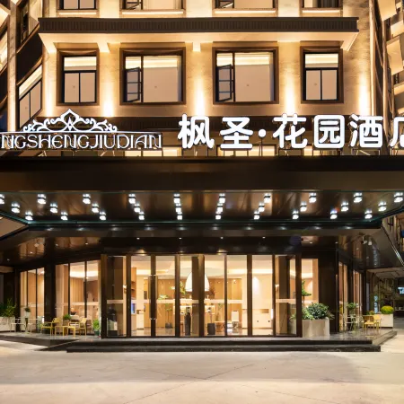 Maple Saint Garden Hotel (Yiwu International Trade City Global Digital Trade Center Branch)