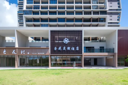 杏花リゾートホテル（陽江海陵島十里銀灘）