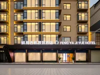 楓雅吉悦スマートホテル（羅城成竜湖公園） 羅城のホテル