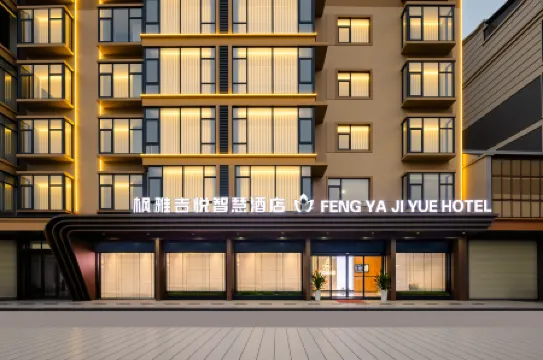 Fengya Jiyue Smart Hotel (Luocheng Chenglong Lake Park)