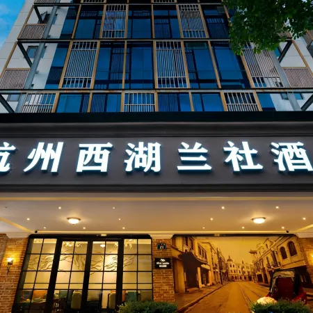 Zheda Yuanzheng Lanshe Hotel (Hangzhou Xihu Hefang Street)
