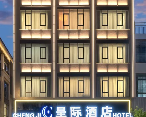 呈際酒店（古雷新港城店） 漳浦酒店