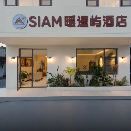 SIAM Nuanxianyu Hotel (Qiaogang Beach)