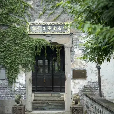 烏鎮恆益堂養生行館 鄰近日月廣場的酒店