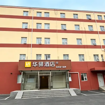如家華驛飯店（北京順義地鐵站店） 冯伯附近的飯店