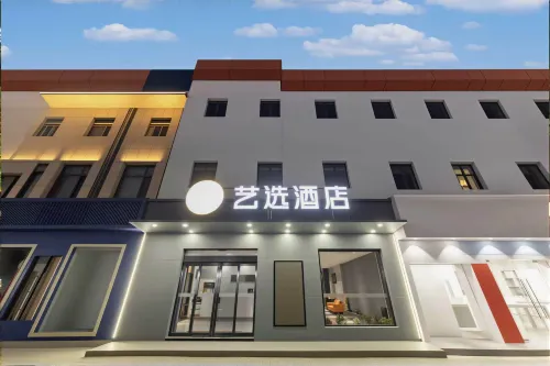 藝選酒店（晉中平遙古城店） - 2星級