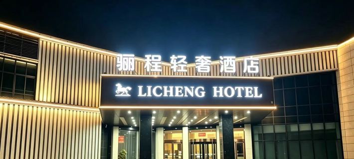 Licheng Boutique Hotel (Heibi Railway Station Branch) Hotels in Hebi
