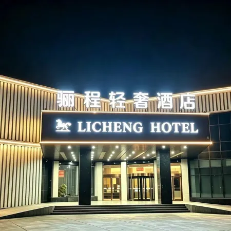 Licheng Boutique Hotel (Heibi Railway Station Branch)