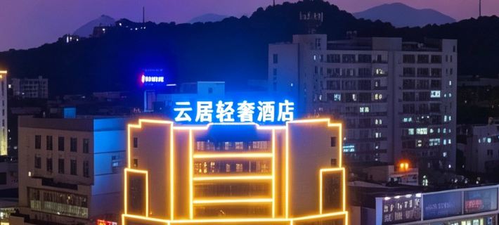 Yunju Light Luxury Hotel (Jiangmen Wanda Plaza Store) Hotels in Jiangmen