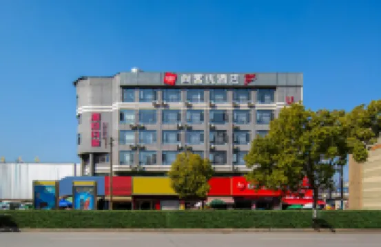 โรงแรมชานคี (สถานีขนส่งฉีชูน) โรงแรมในฉีชูน