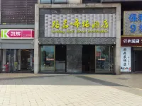 Guiyang Road Mingbuyi Hotel (Huaxi District Government Center Huaxi Park Branch) Hotel in zona Former Residence of Zhou Yuhuang