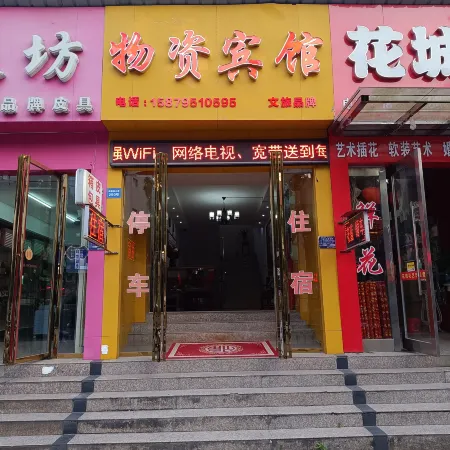 Yifeng Materials Hotel