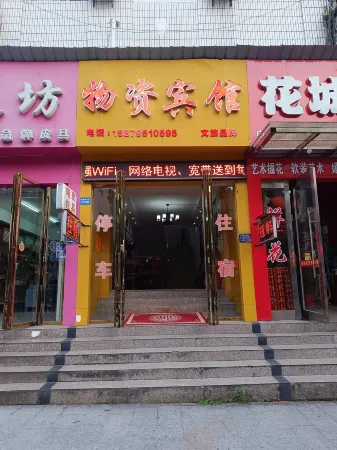 Yifeng Materials Hotel Отели в г. Ифэн