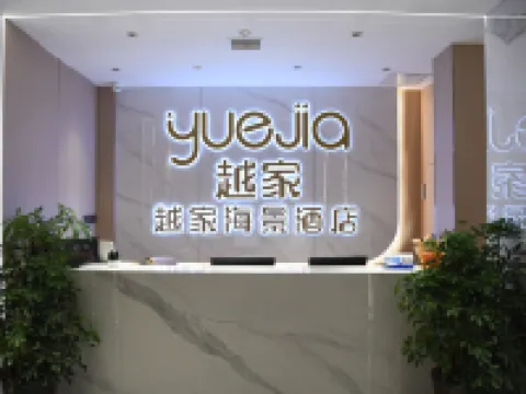 越家海景飯店(九江武寧西海灣景區店) 武寧住宿飯店