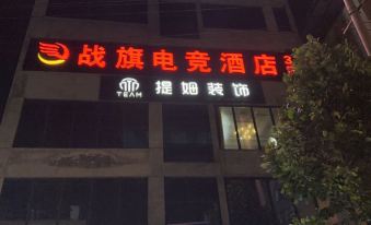 Xi'an Zhanqi E-sports Hotel (Huaqingchi Subway Station)