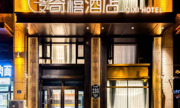 QiXi Hotel (HaXi Wanda Plaza High-speed Railway Station)