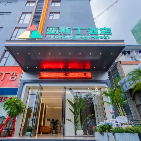 Astine Hotel (Nanning East Railway Station Outlet)