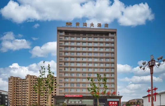 侯馬君鴻大酒店