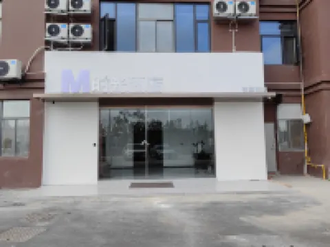 โรงแรมอัจฉริยะเอ็มไทม์ (สาขา สถานีรถไฟใต้เหอเฟย สวนสาธารณะกลางหลัวกาง) โรงแรมใน