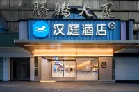 漢庭飯店（貴陽噴水池紫林庵地鐵站店） 黔靈公園附近的飯店