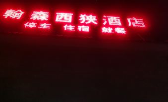 Cheng County Hanshen Xixia Hotel