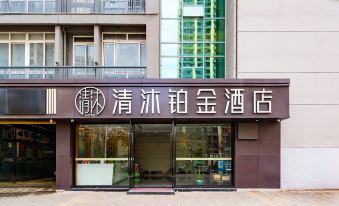 Qingmu Platinum Hotel (Nanjing Lishui Qinyin Avenue Branch)