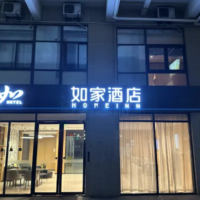 如家酒店·neo（蘇州火車站繁花中心店） 鄰近火狸岛的酒店