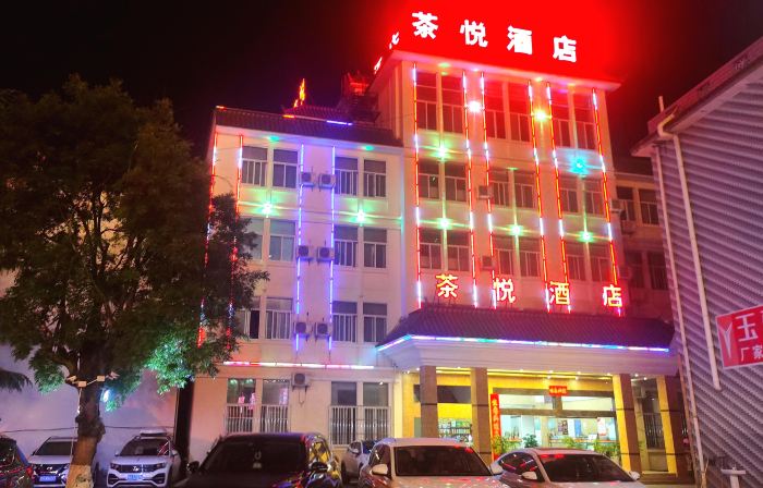 昌寧茶悅飯店