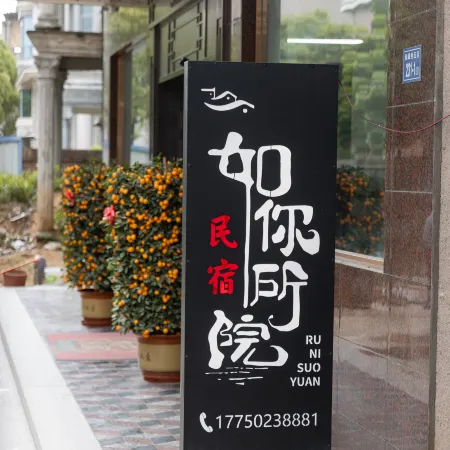Runisuoyuan Homestay (Fuzhou Changle International Airport)