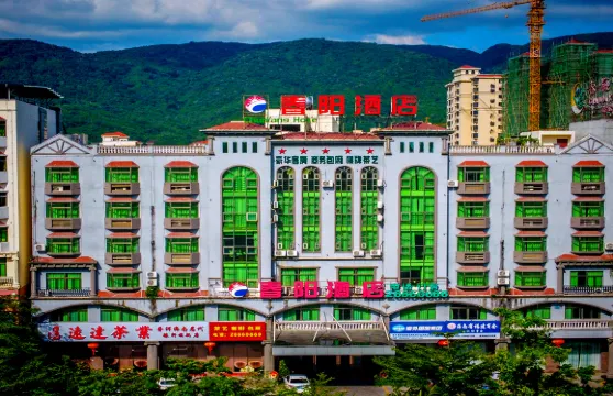 昌江春陽酒店（恆基廣場店）