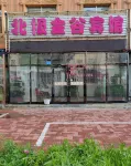 Beiji Jingu Hotel Hotels near Arctic Island Scenic Area - Silver Ring Island